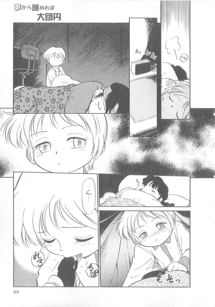 [Maka Fushigi] Oyako Donburi Fhentai - Page 90