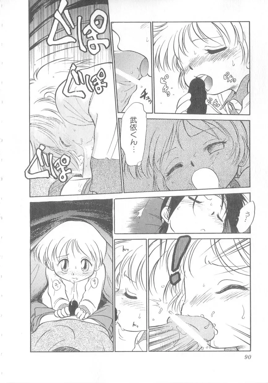 [Maka Fushigi] Oyako Donburi Fhentai - Page 91
