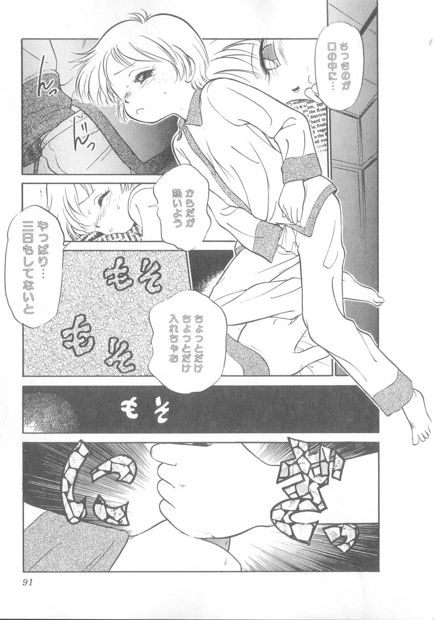 [Maka Fushigi] Oyako Donburi Fhentai - Page 92