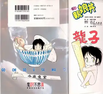 [Maka Fushigi] Oyako Donburi Fhentai - Page 177