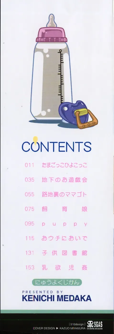 [Medaka Kenichi] Nyuuyoku Jikan Fhentai - Page 4