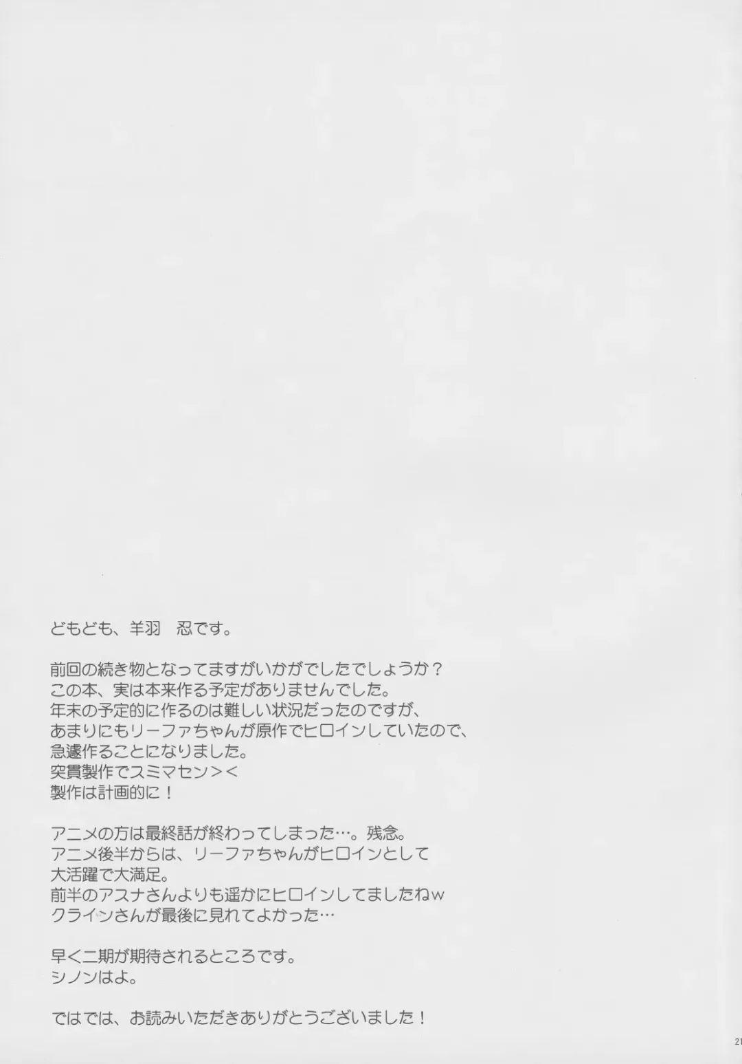 [Hitsujibane Shinobu] Aware na Leafa to Fuyukai na Shachiku-tachi Fhentai - Page 20