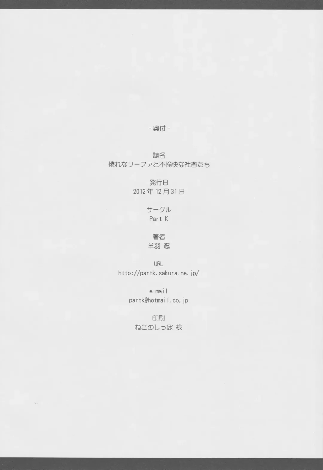 [Hitsujibane Shinobu] Aware na Leafa to Fuyukai na Shachiku-tachi Fhentai - Page 21