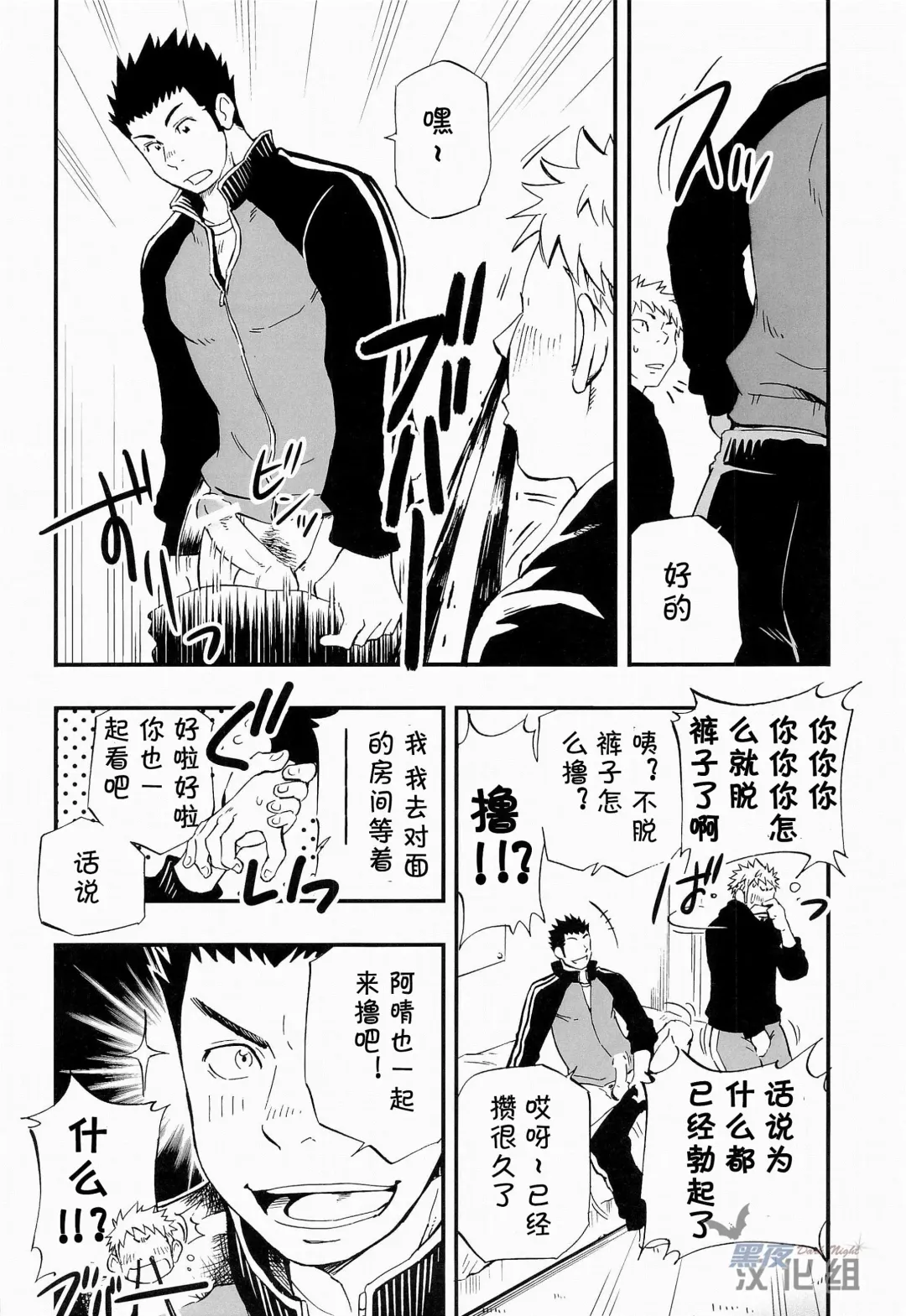 [Draw2] Otoko Gokoro to Haru no Sora | 男人心与春日天空 Fhentai - Page 14