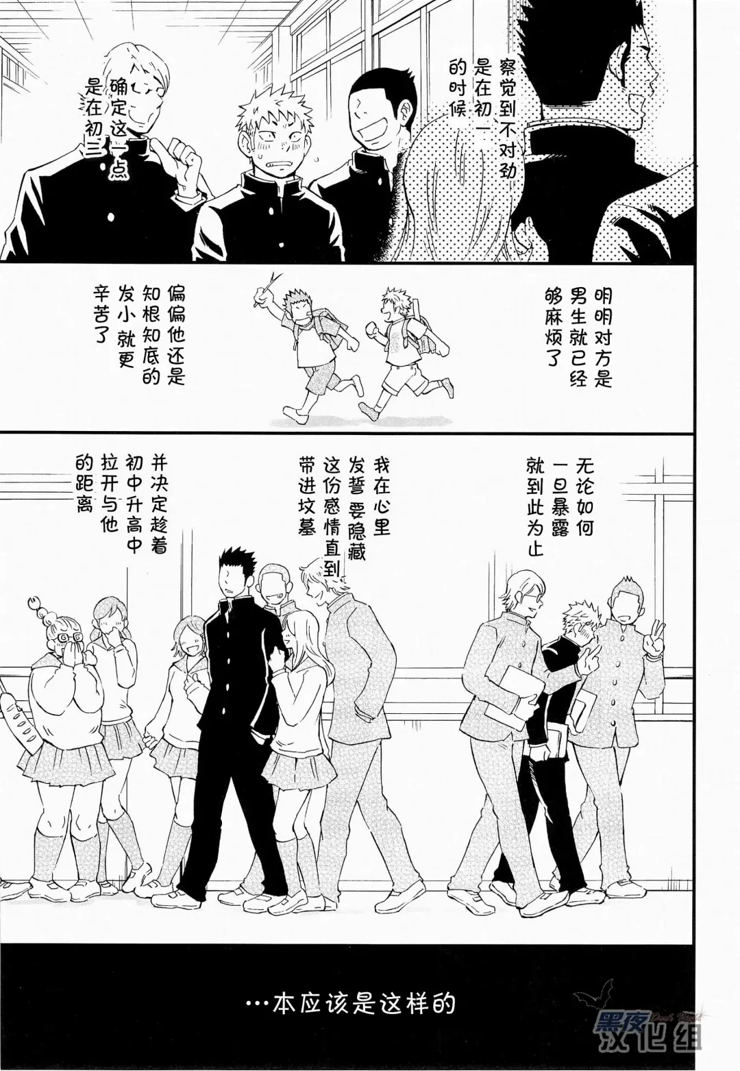 [Draw2] Otoko Gokoro to Haru no Sora | 男人心与春日天空 Fhentai - Page 3