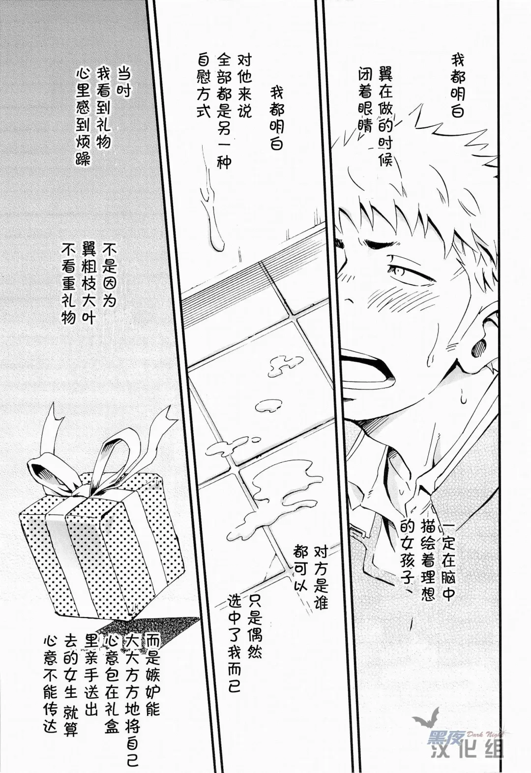 [Draw2] Otoko Gokoro to Haru no Sora | 男人心与春日天空 Fhentai - Page 33