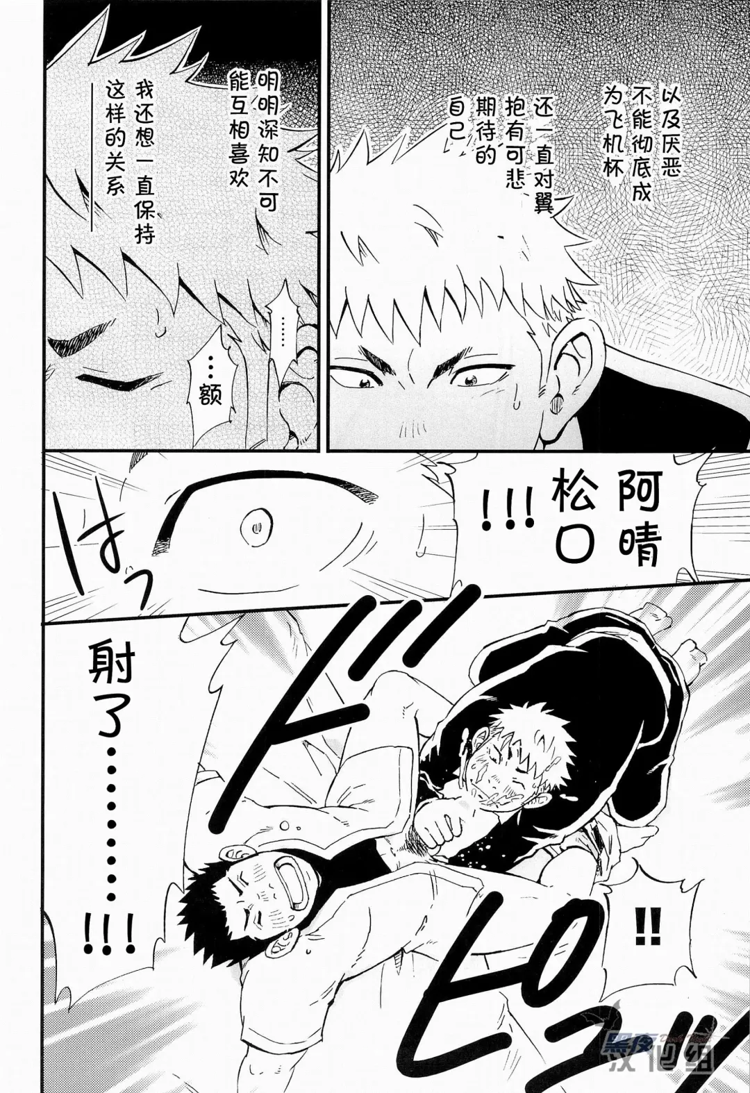 [Draw2] Otoko Gokoro to Haru no Sora | 男人心与春日天空 Fhentai - Page 34