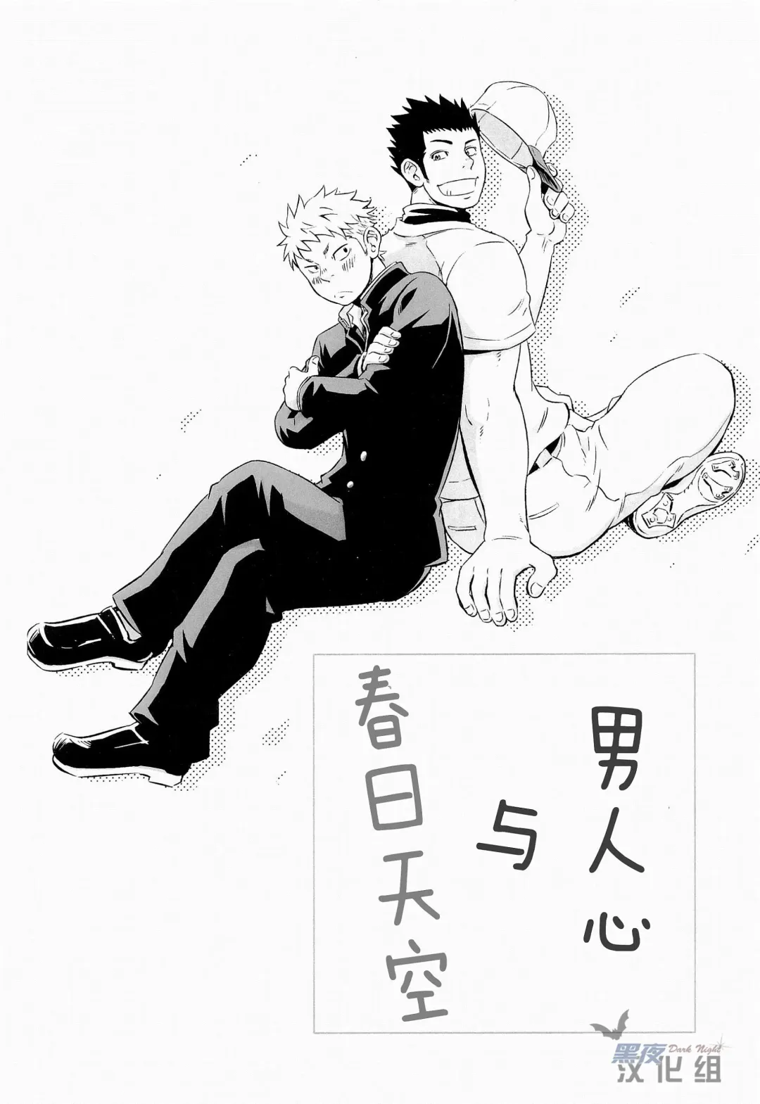 [Draw2] Otoko Gokoro to Haru no Sora | 男人心与春日天空 Fhentai - Page 4