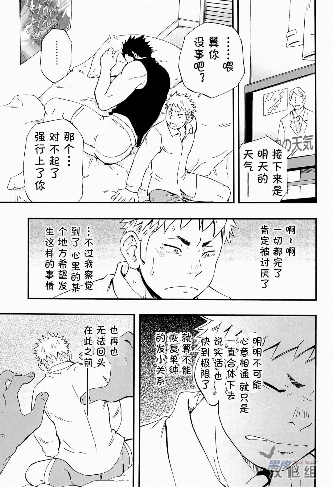 [Draw2] Otoko Gokoro to Haru no Sora | 男人心与春日天空 Fhentai - Page 47