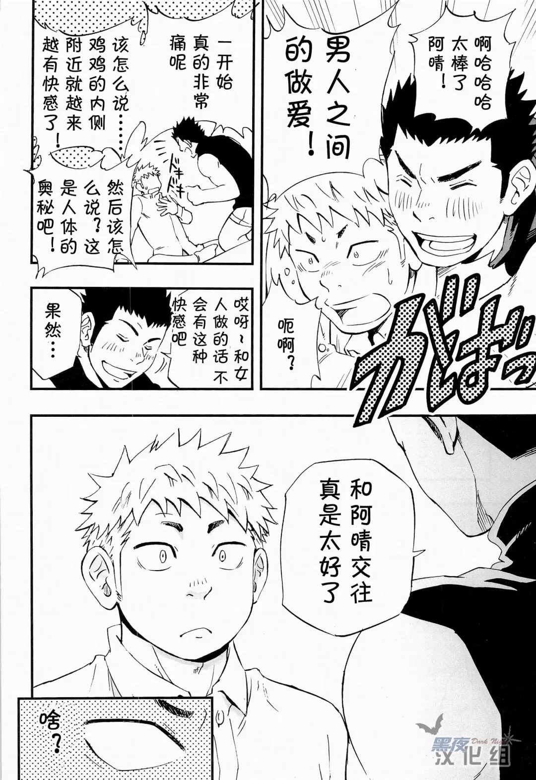 [Draw2] Otoko Gokoro to Haru no Sora | 男人心与春日天空 Fhentai - Page 48