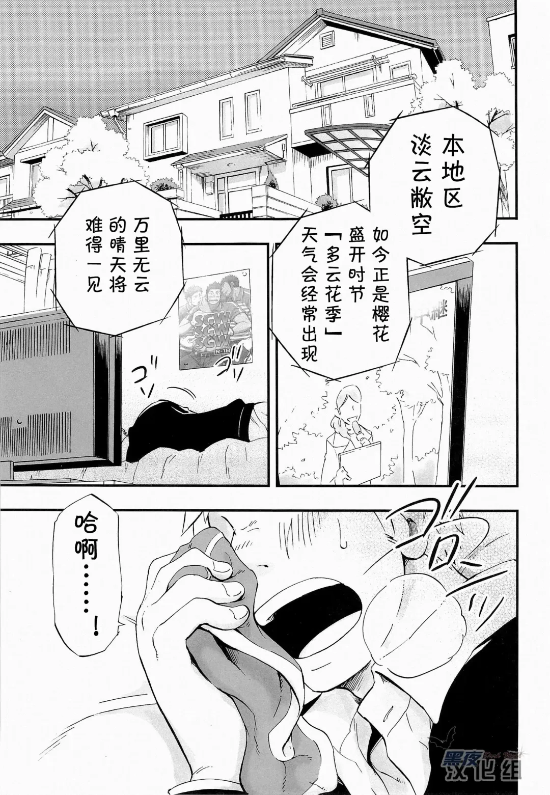[Draw2] Otoko Gokoro to Haru no Sora | 男人心与春日天空 Fhentai - Page 5