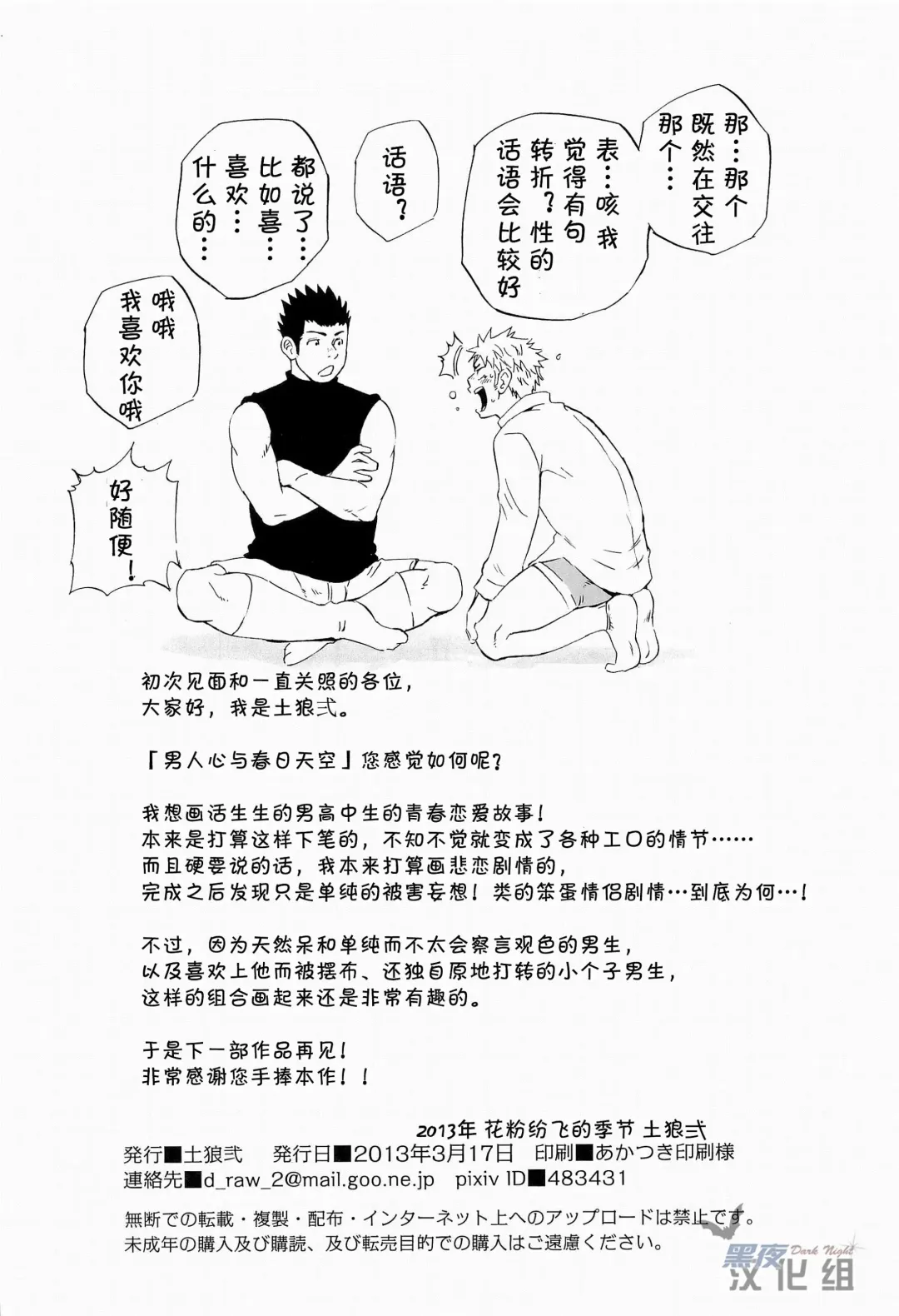 [Draw2] Otoko Gokoro to Haru no Sora | 男人心与春日天空 Fhentai - Page 50