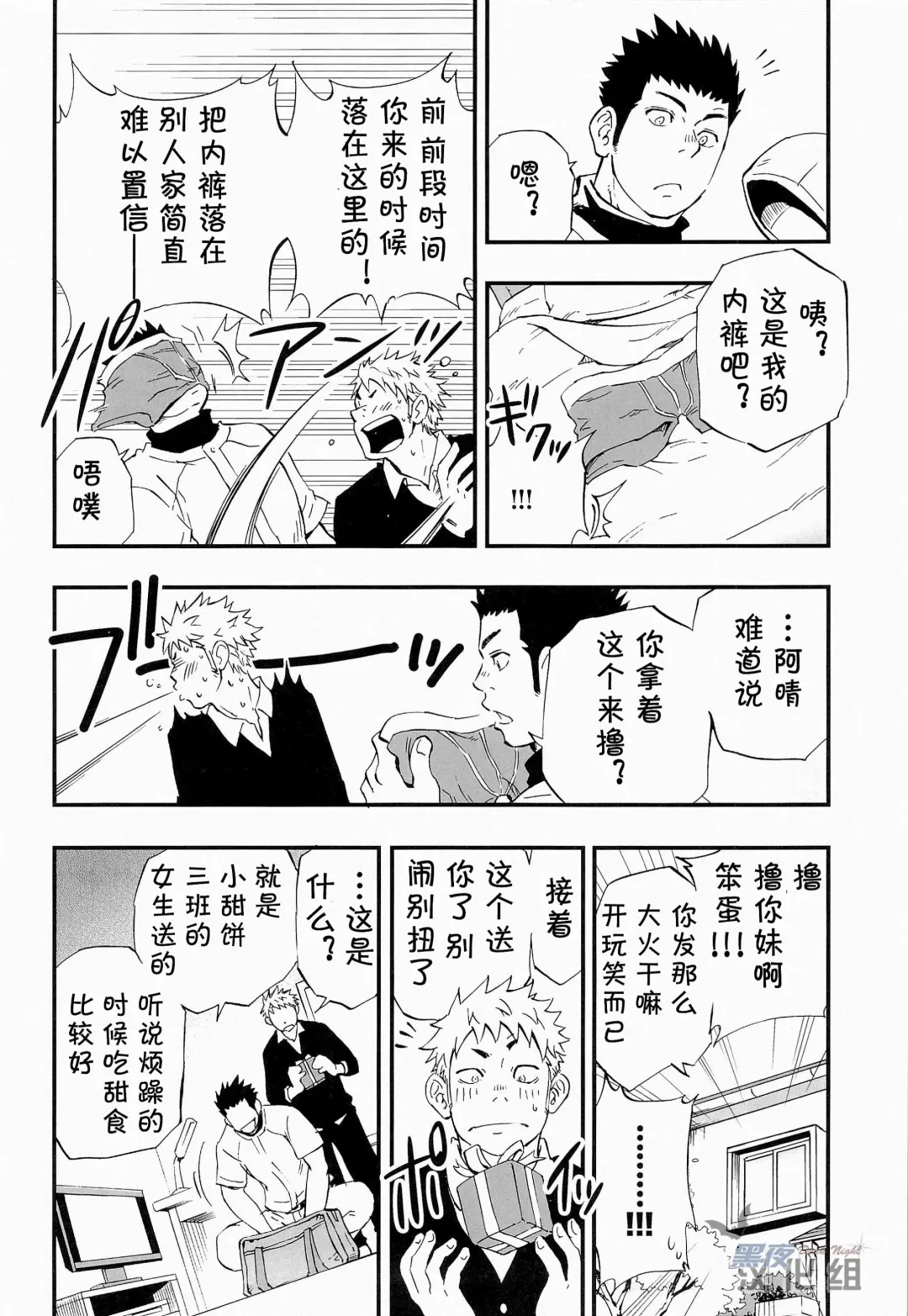 [Draw2] Otoko Gokoro to Haru no Sora | 男人心与春日天空 Fhentai - Page 8