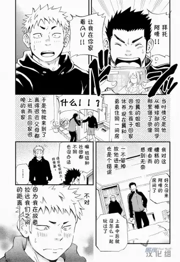 [Draw2] Otoko Gokoro to Haru no Sora | 男人心与春日天空 Fhentai - Page 13