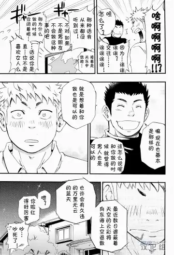 [Draw2] Otoko Gokoro to Haru no Sora | 男人心与春日天空 Fhentai - Page 49