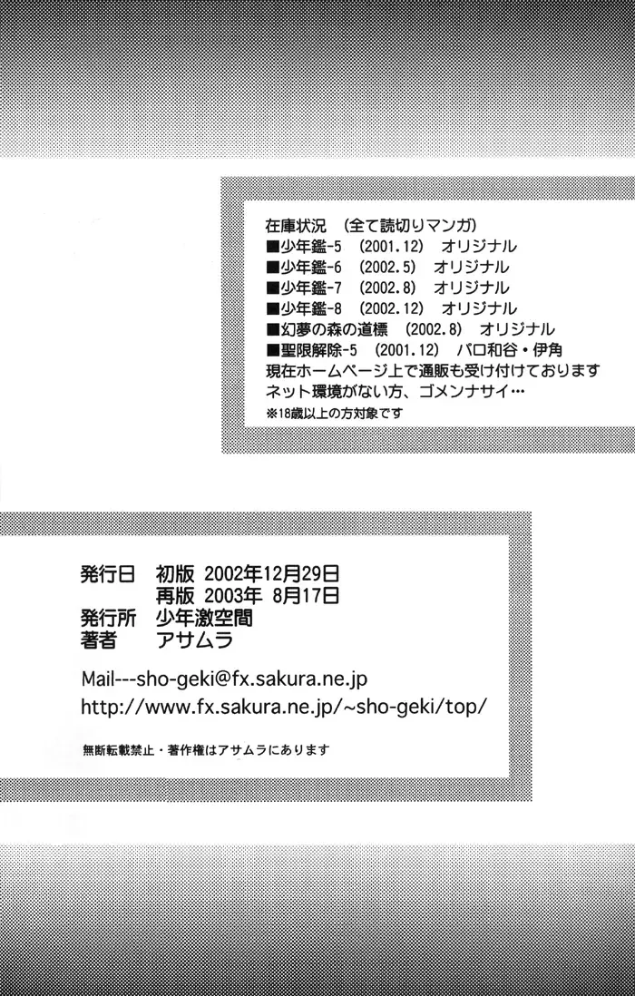 [Asamura] GEKI-SHOT Vol. 1 Fhentai - Page 34