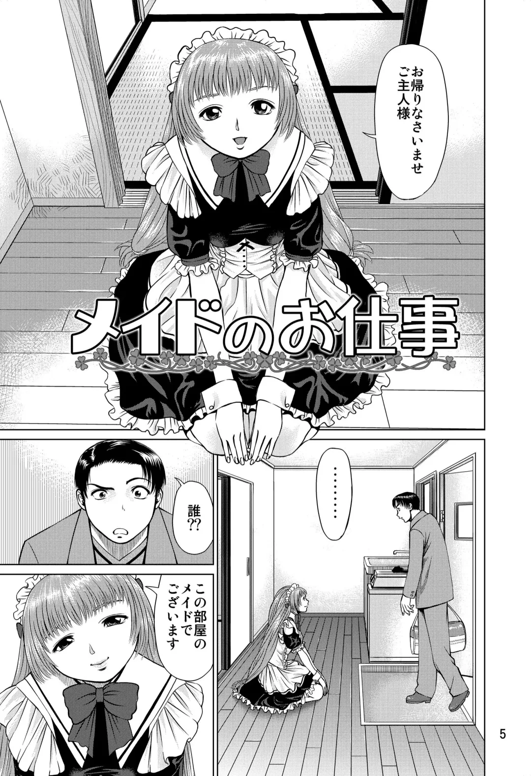 [Usi] Ookami no Esa -Yoru Gohan- Fhentai - Page 5