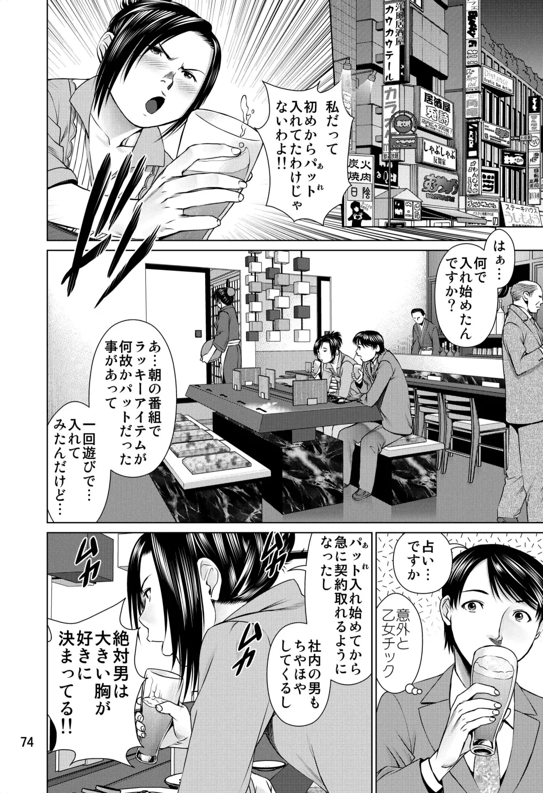 [Usi] Ookami no Esa -Yoru Gohan- Fhentai - Page 74