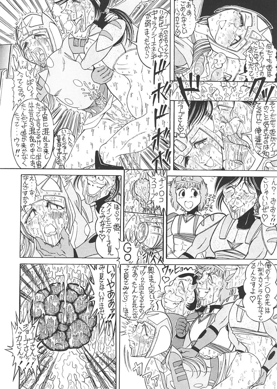 TAIL-MEN LEIJI MATSUMOTO BOOK Fhentai - Page 107