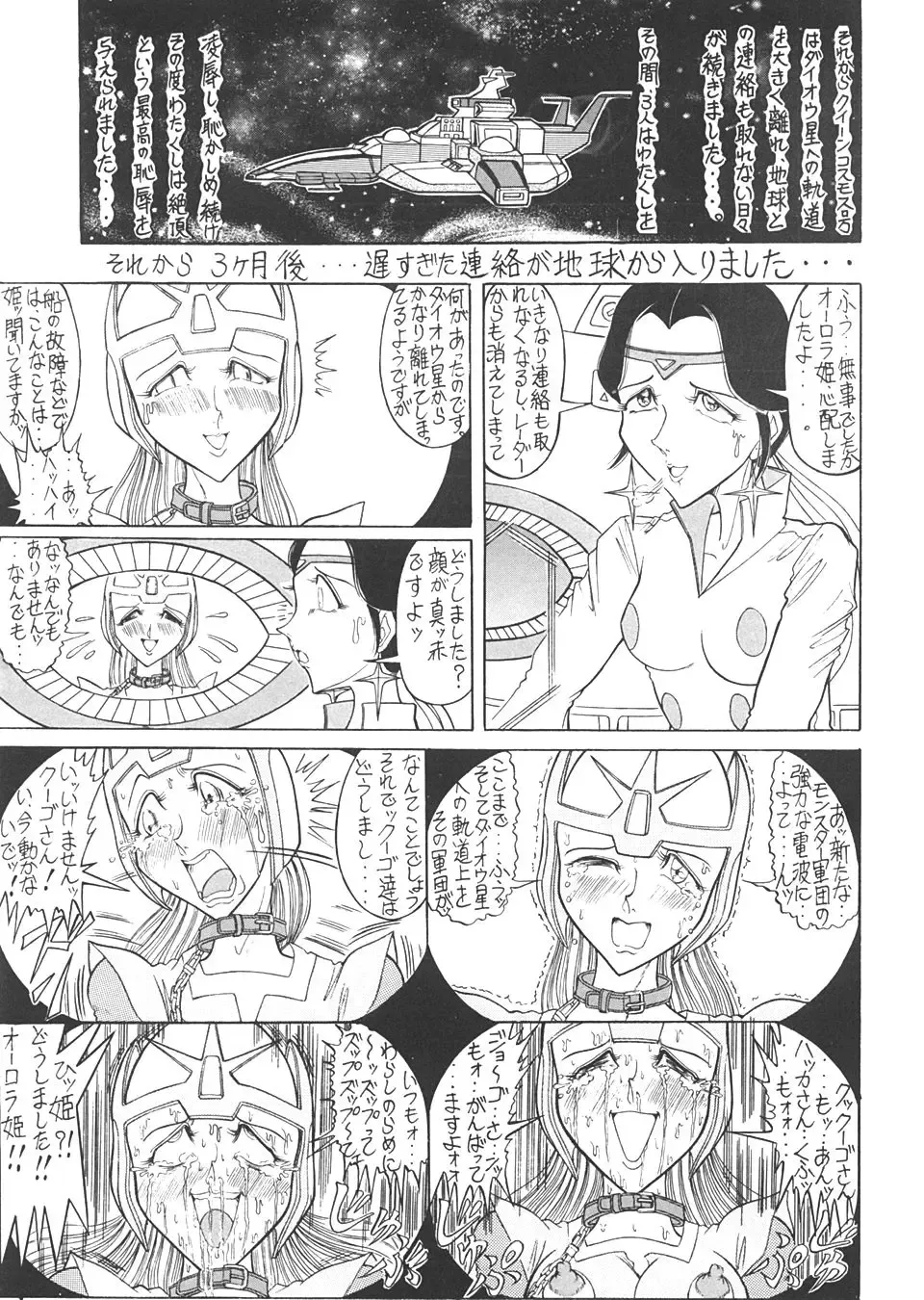 TAIL-MEN LEIJI MATSUMOTO BOOK Fhentai - Page 112