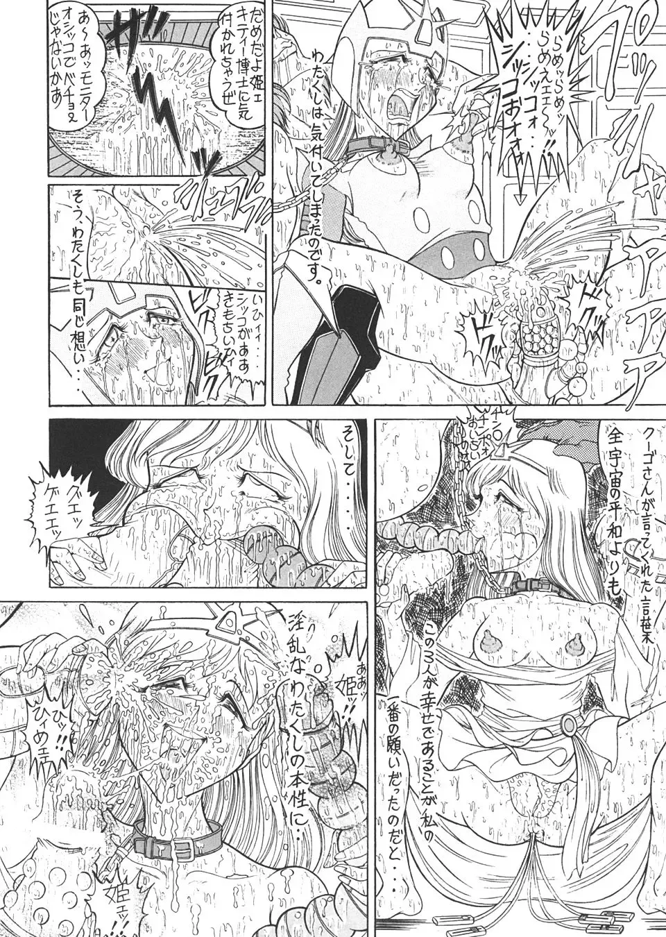 TAIL-MEN LEIJI MATSUMOTO BOOK Fhentai - Page 113