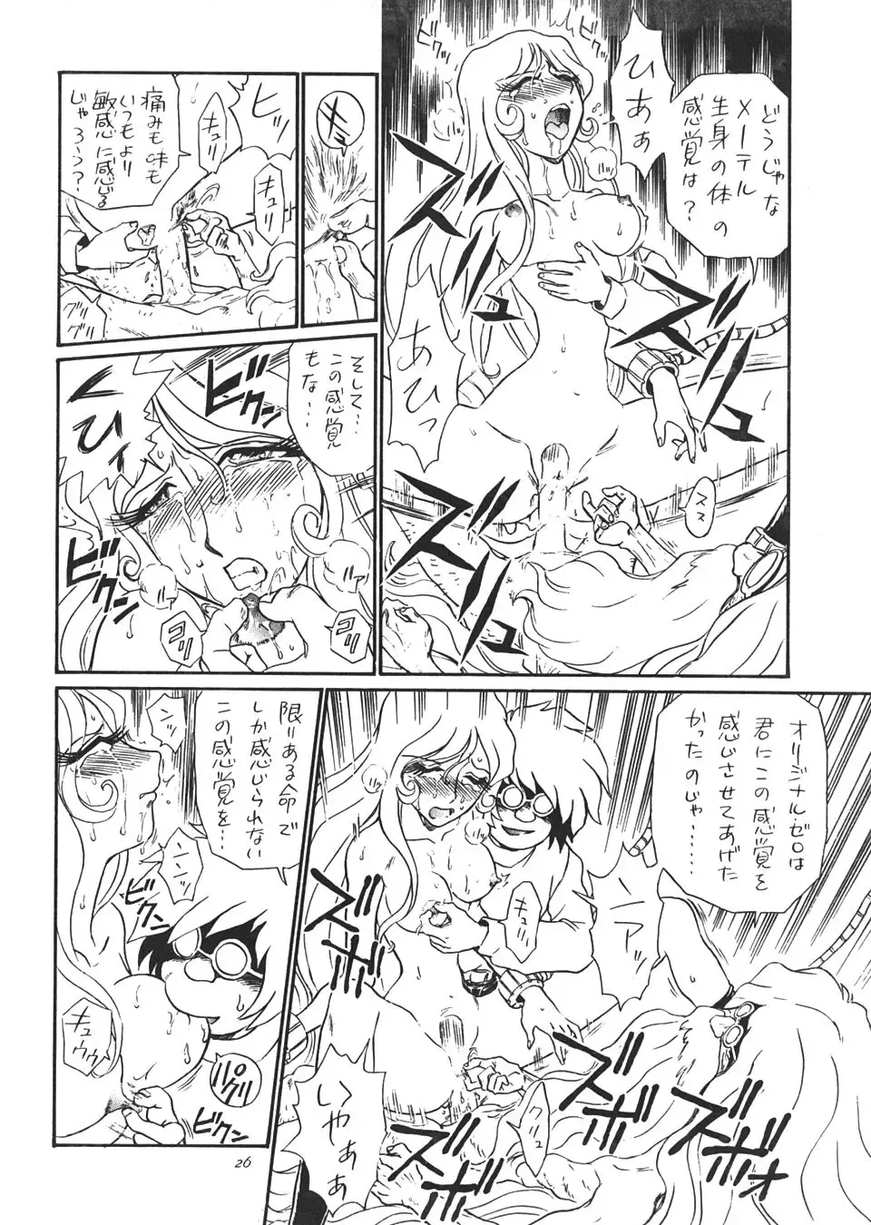 TAIL-MEN LEIJI MATSUMOTO BOOK Fhentai - Page 25