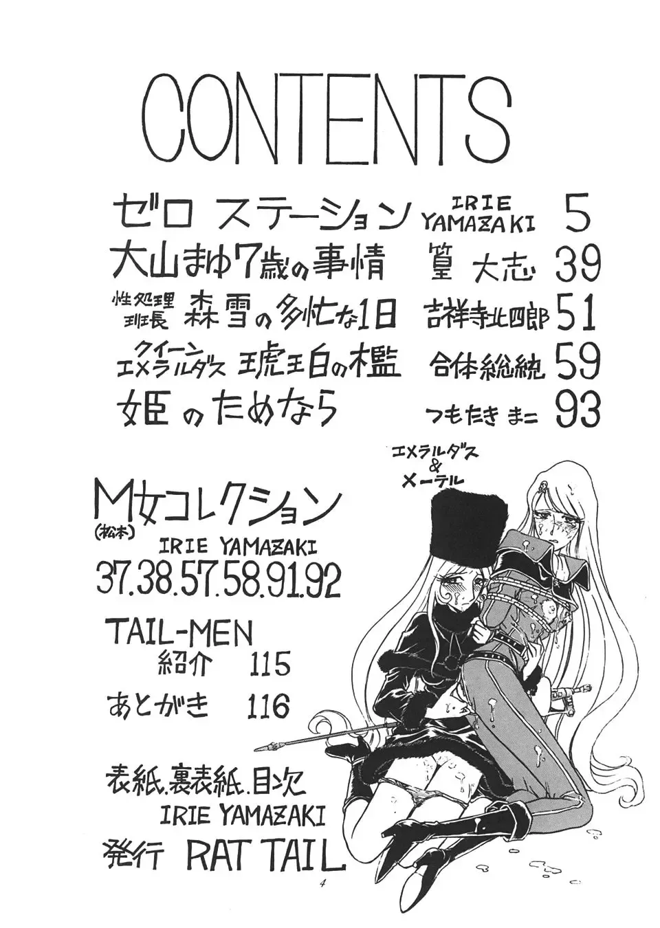 TAIL-MEN LEIJI MATSUMOTO BOOK Fhentai - Page 3