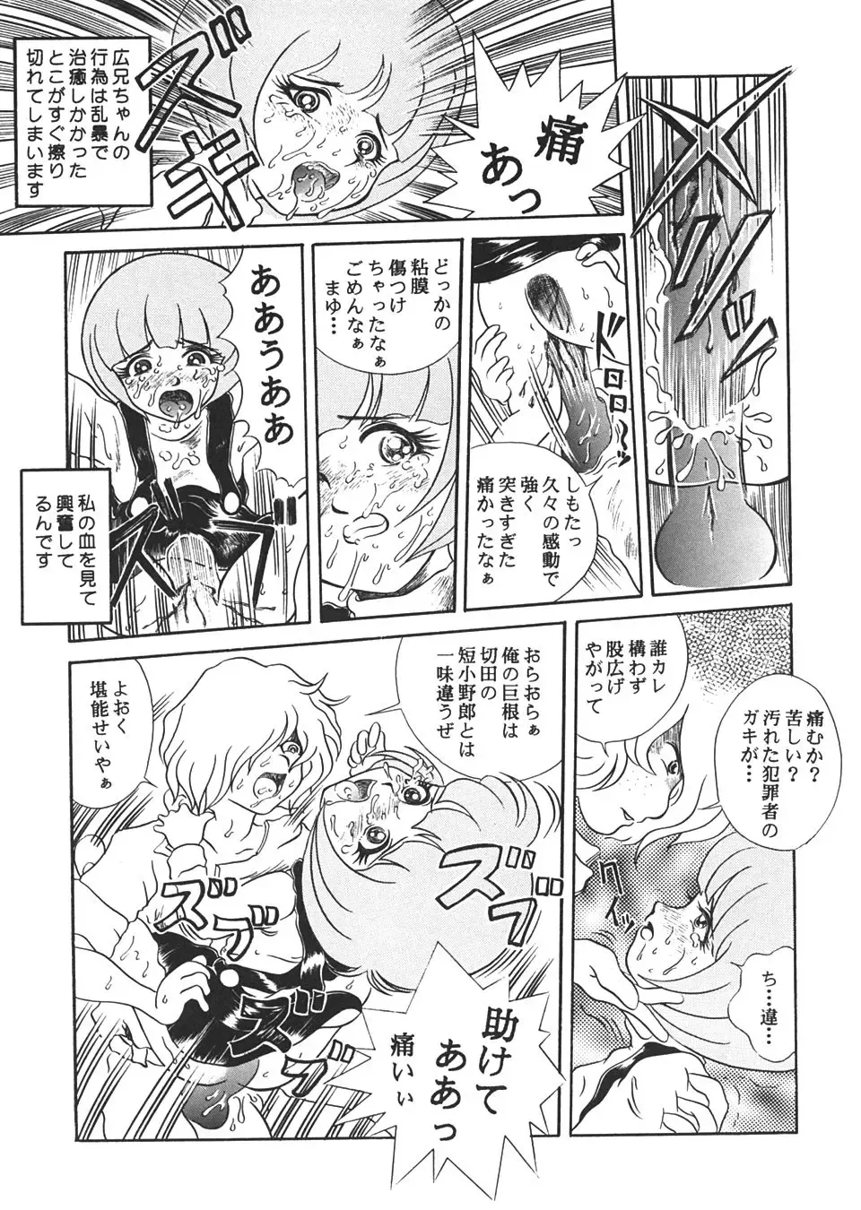 TAIL-MEN LEIJI MATSUMOTO BOOK Fhentai - Page 42