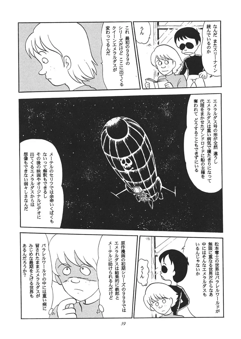 TAIL-MEN LEIJI MATSUMOTO BOOK Fhentai - Page 58