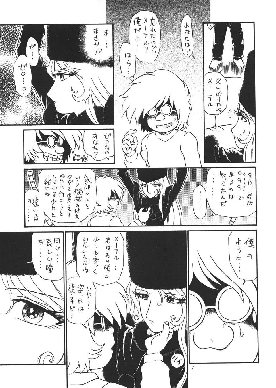 TAIL-MEN LEIJI MATSUMOTO BOOK Fhentai - Page 6