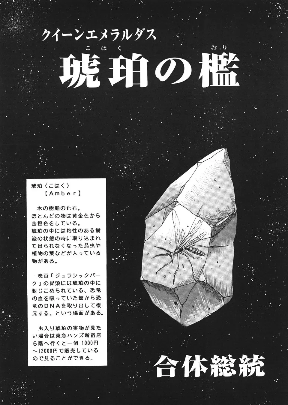 TAIL-MEN LEIJI MATSUMOTO BOOK Fhentai - Page 60