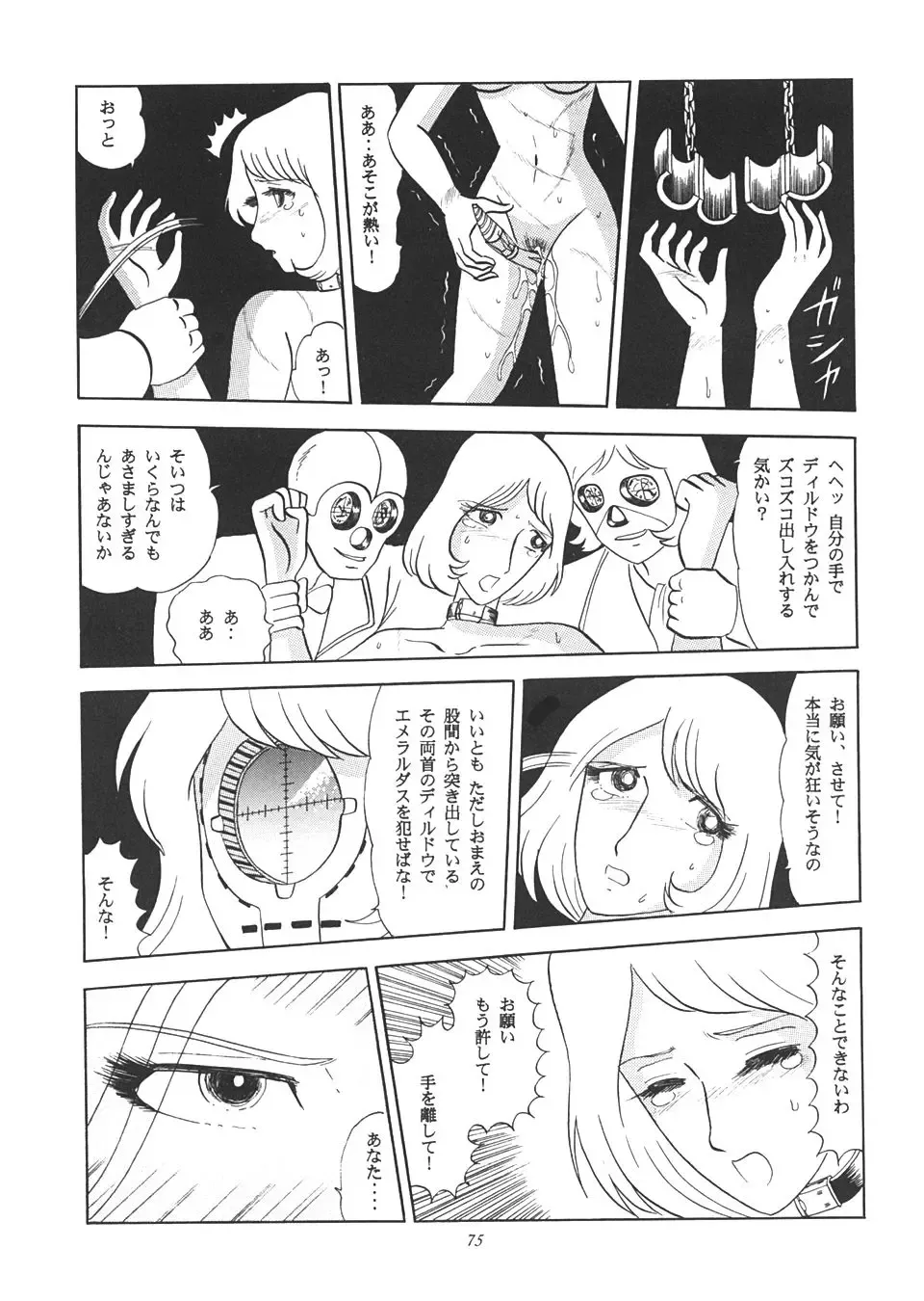 TAIL-MEN LEIJI MATSUMOTO BOOK Fhentai - Page 74