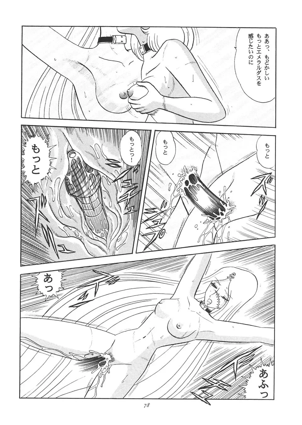 TAIL-MEN LEIJI MATSUMOTO BOOK Fhentai - Page 77