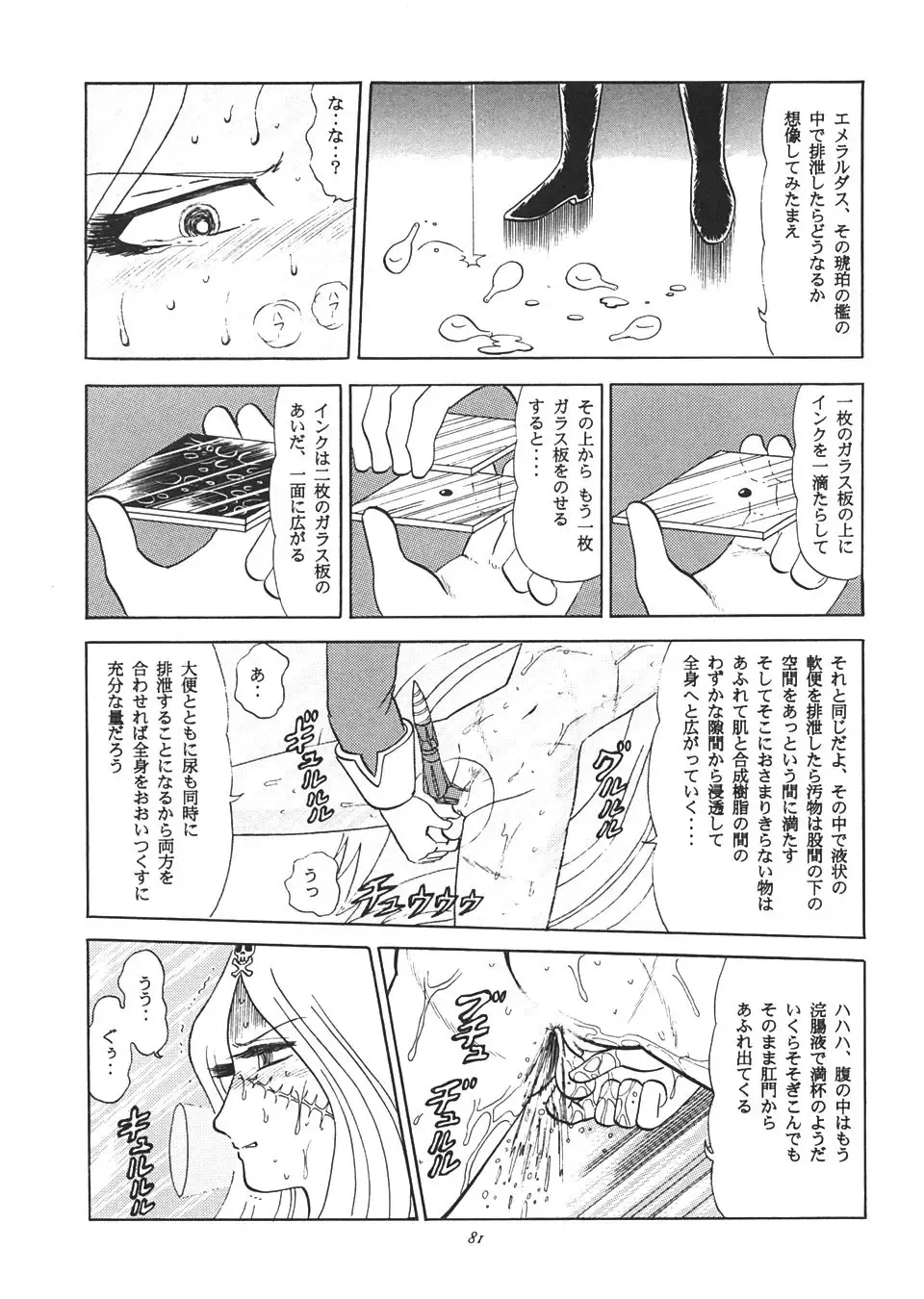 TAIL-MEN LEIJI MATSUMOTO BOOK Fhentai - Page 80