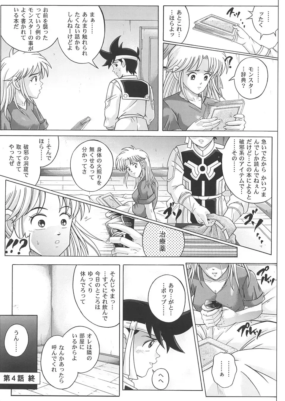 [Izumi - Reizei] Sinclair 2 & Extra Fhentai - Page 49