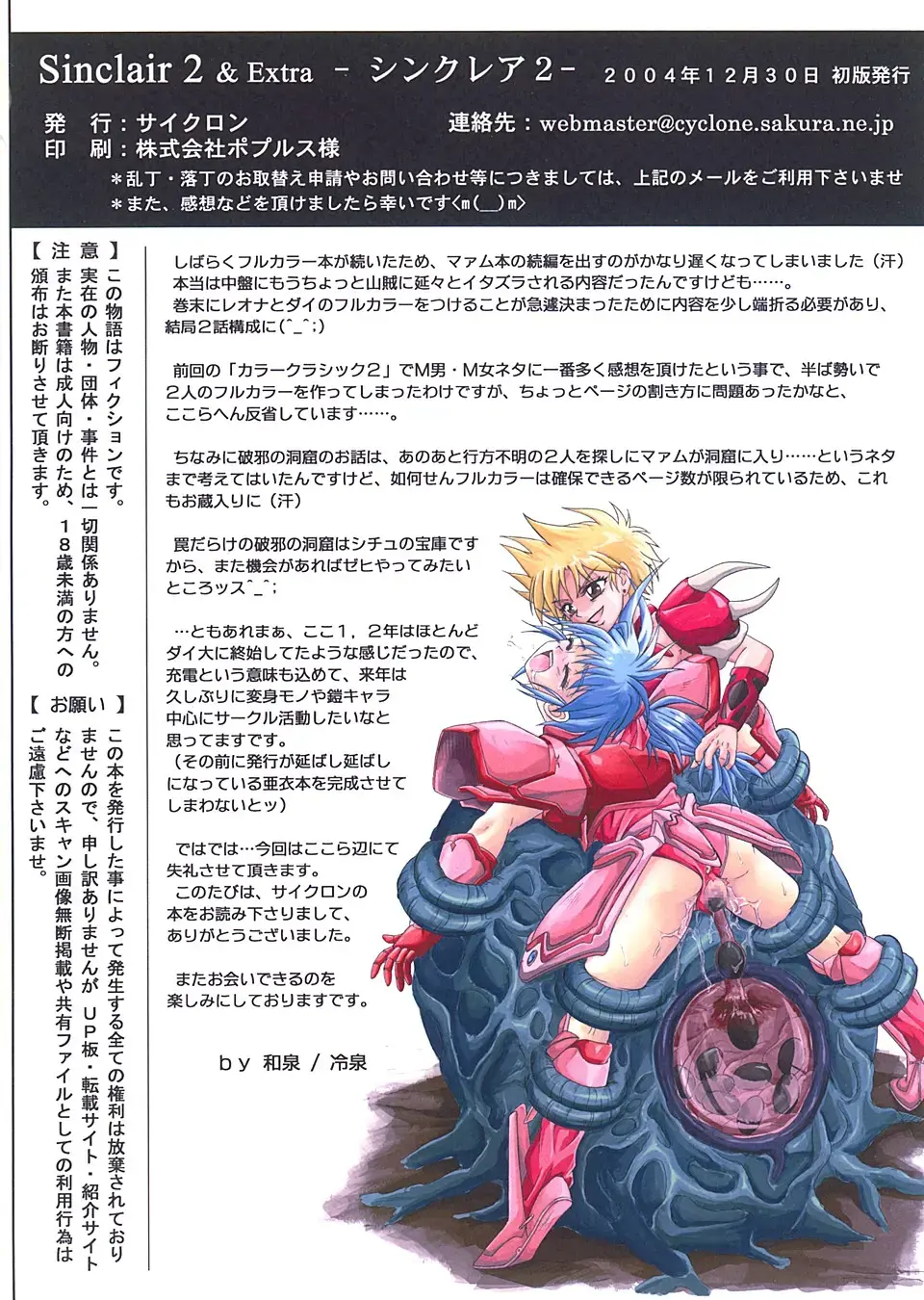 [Izumi - Reizei] Sinclair 2 & Extra Fhentai - Page 61