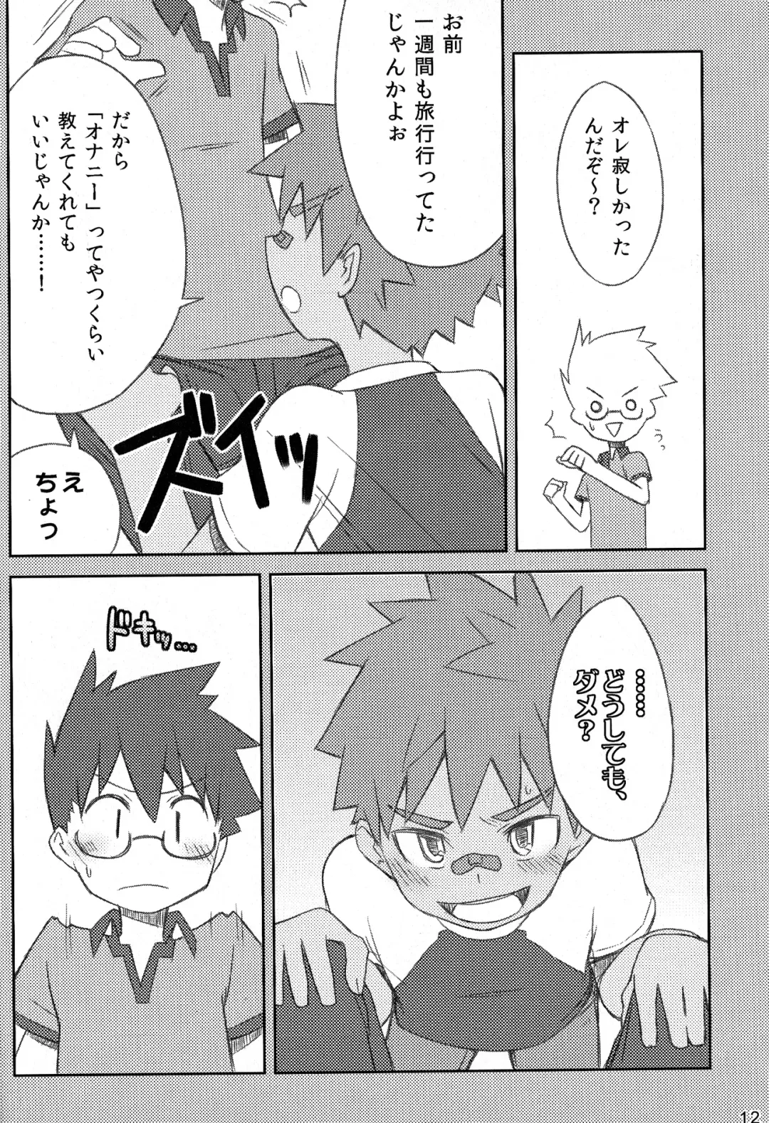 [Kine] Kanwakyuudai 0.8 Fhentai - Page 12