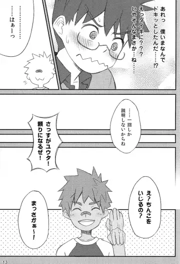 [Kine] Kanwakyuudai 0.8 Fhentai - Page 13