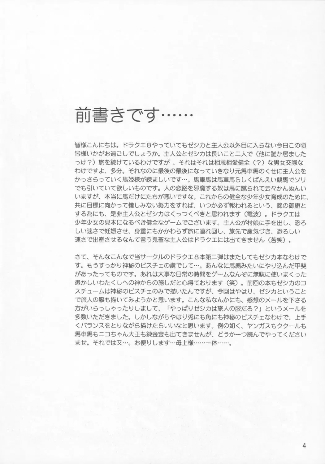 [Sakura Bunchou] Jessica no Kekkon Fhentai - Page 3