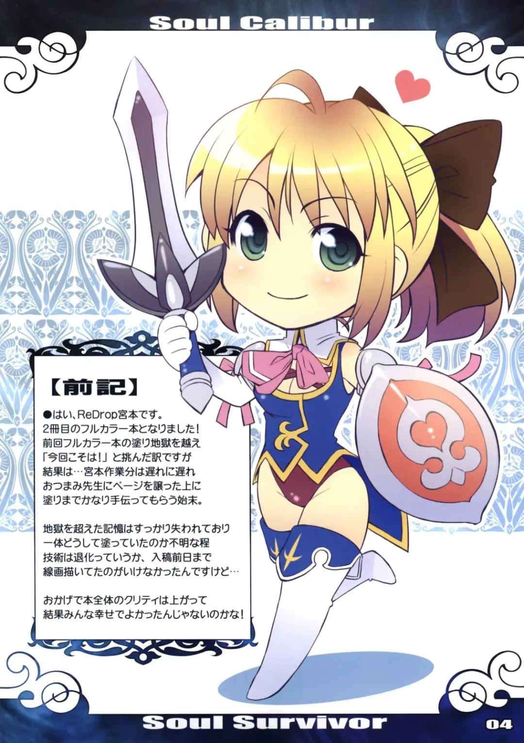 [Otsumami - Redrop] Soul Survivor Fhentai - Page 4