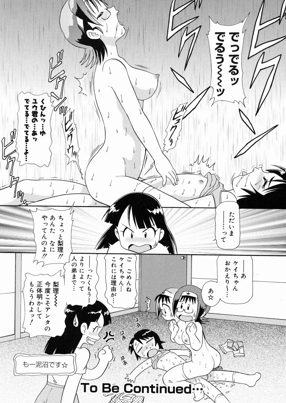 [Minion] So Soul Chichi (decensored) Fhentai - Page 100