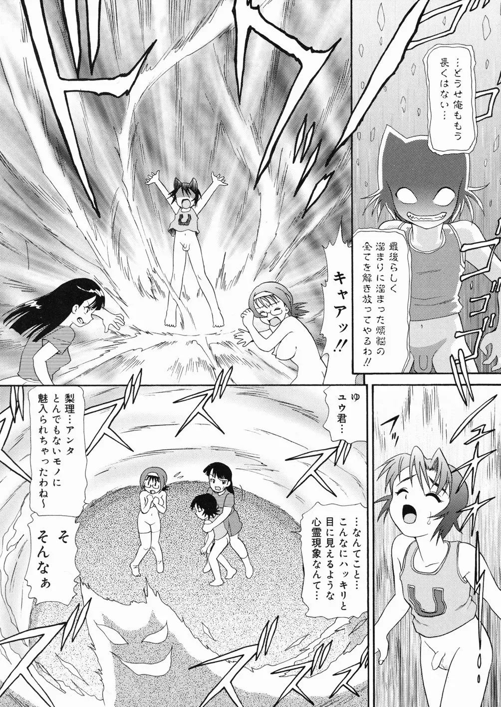 [Minion] So Soul Chichi (decensored) Fhentai - Page 103