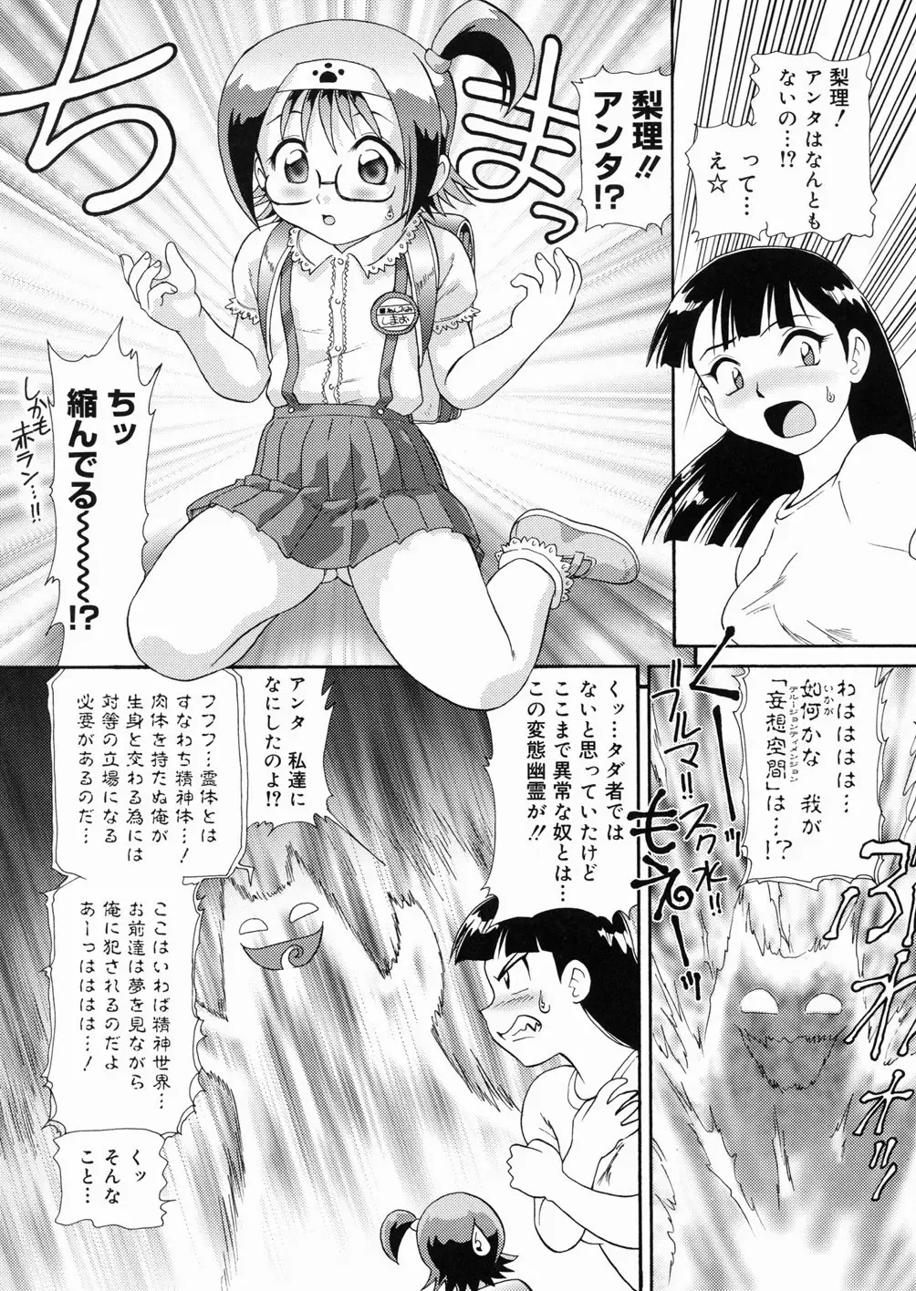 [Minion] So Soul Chichi (decensored) Fhentai - Page 105