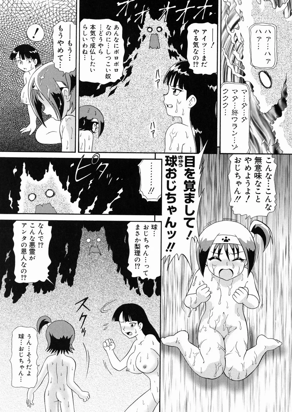 [Minion] So Soul Chichi (decensored) Fhentai - Page 116