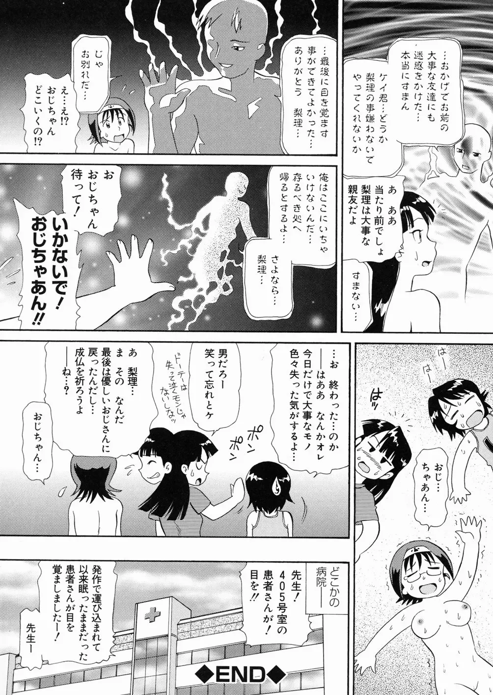 [Minion] So Soul Chichi (decensored) Fhentai - Page 118