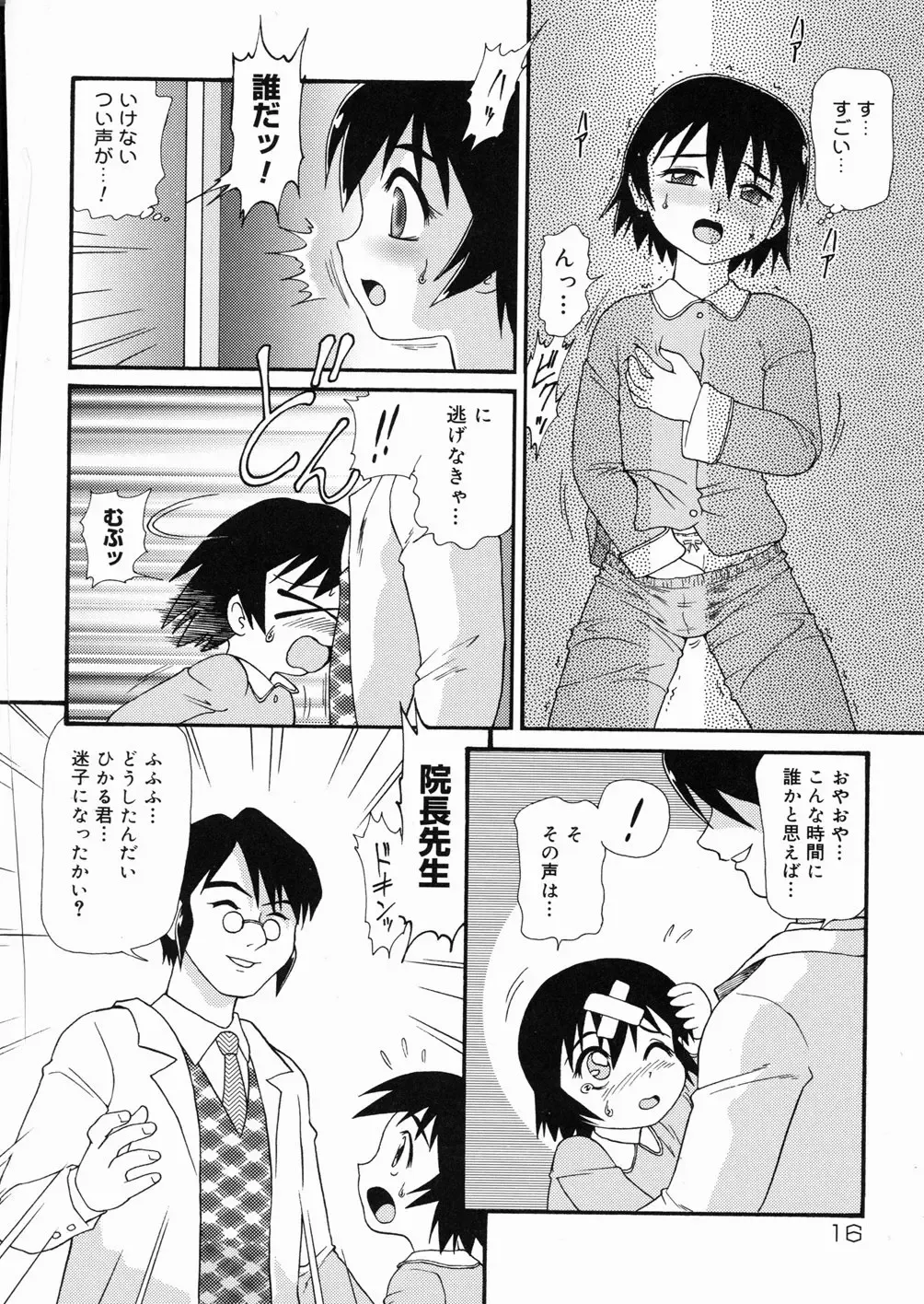 [Minion] So Soul Chichi (decensored) Fhentai - Page 18