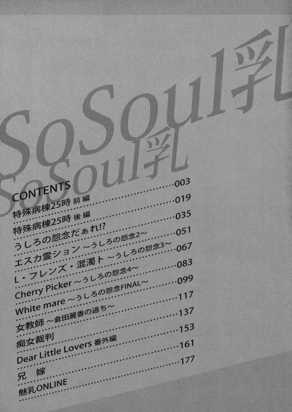 [Minion] So Soul Chichi (decensored) Fhentai - Page 199