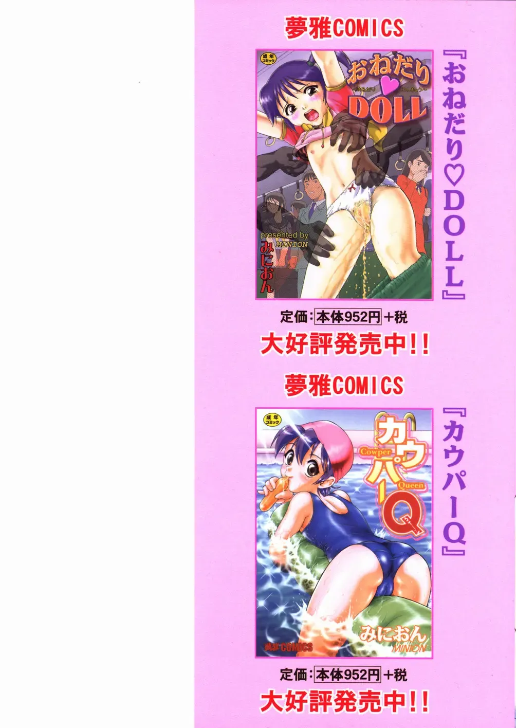 [Minion] So Soul Chichi (decensored) Fhentai - Page 2