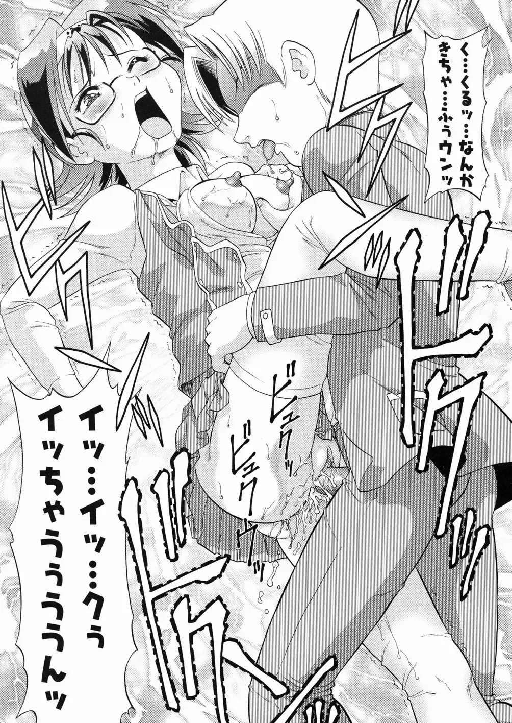 [Minion] So Soul Chichi (decensored) Fhentai - Page 67