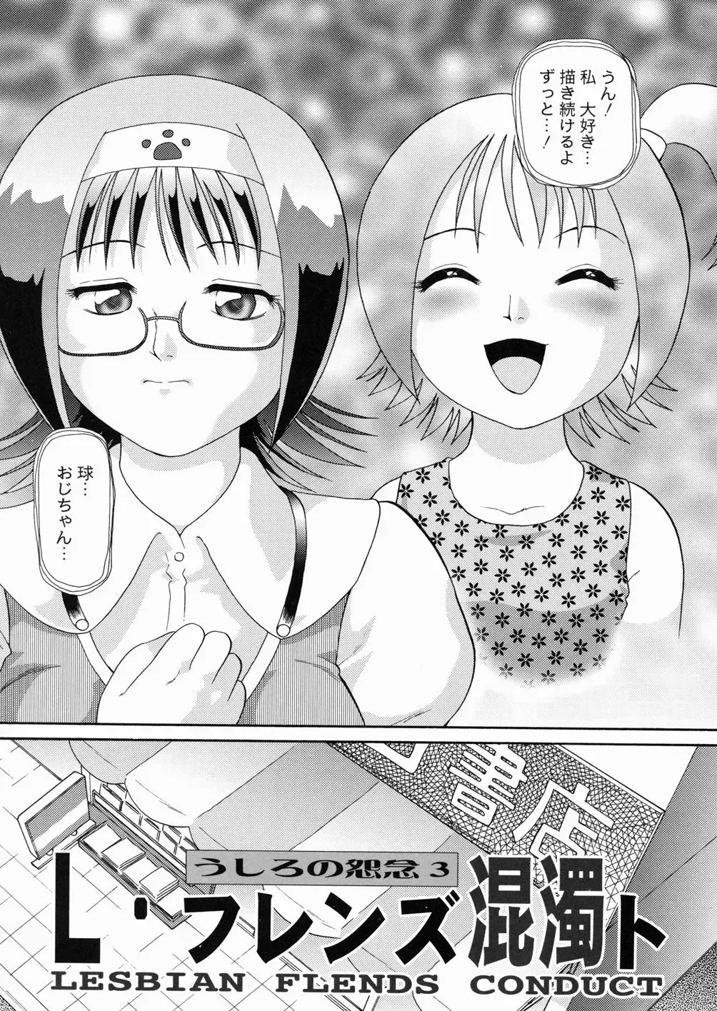 [Minion] So Soul Chichi (decensored) Fhentai - Page 70